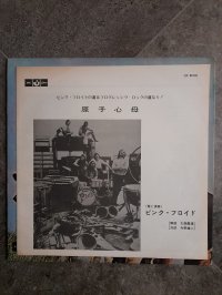 PINK FLOYD = ピンク・フロイド* – Atom Heart Mother = 原子心母 1 PRESS!!! Black Odeon label with silver text. PINK FLOYD = ピンク・フロイド* – Atom Heart Mother = 原子心母 1 PRESS!!! Black Odeon label with silver text.