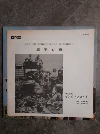 PINK FLOYD = &#12500;&#12531;&#12463;&#12539;&#12501;&#12525;&#12452;&#12489;*  Atom Heart Mother = &#21407;&#23376;&#24515;&#27597;  1 PRESS!!!  Black Odeon label with silver text. 