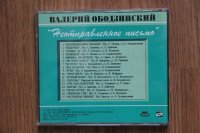 ВАЛЕРИЙ ОБОДЗИНСКИЙ * TOP CONDITION!!!!!!! ВАЛЕРИЙ ОБОДЗИНСКИЙ * TOP CONDITION!!!!!!!