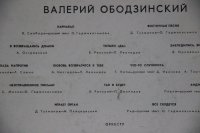 ВАЛЕРИЙ ОБОДЗИНСКИЙ ВАЛЕРИЙ ОБОДЗИНСКИЙ